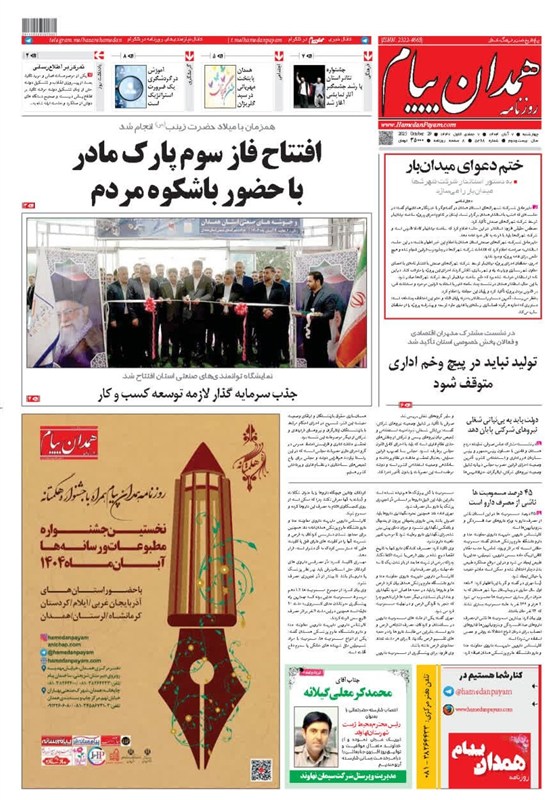 اخبار استان همدان , اخبار همدان , 