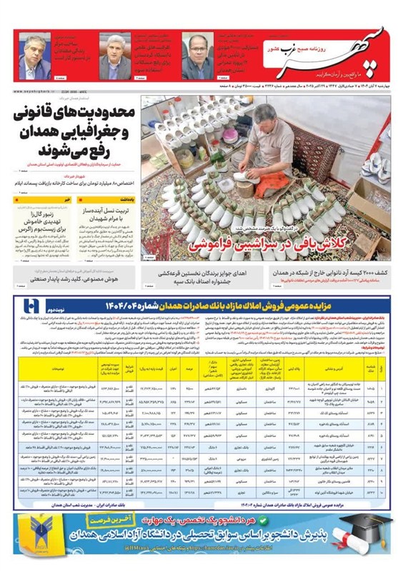 اخبار استان همدان , اخبار همدان , 