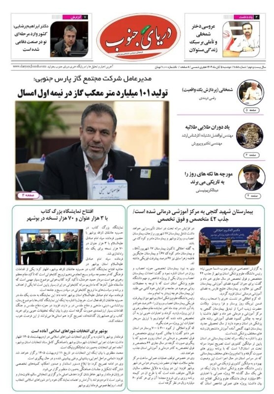 جشنواره مطبوعات و خبرگزاری‌ها , استانداری بوشهر , اخبار استان بوشهر , 