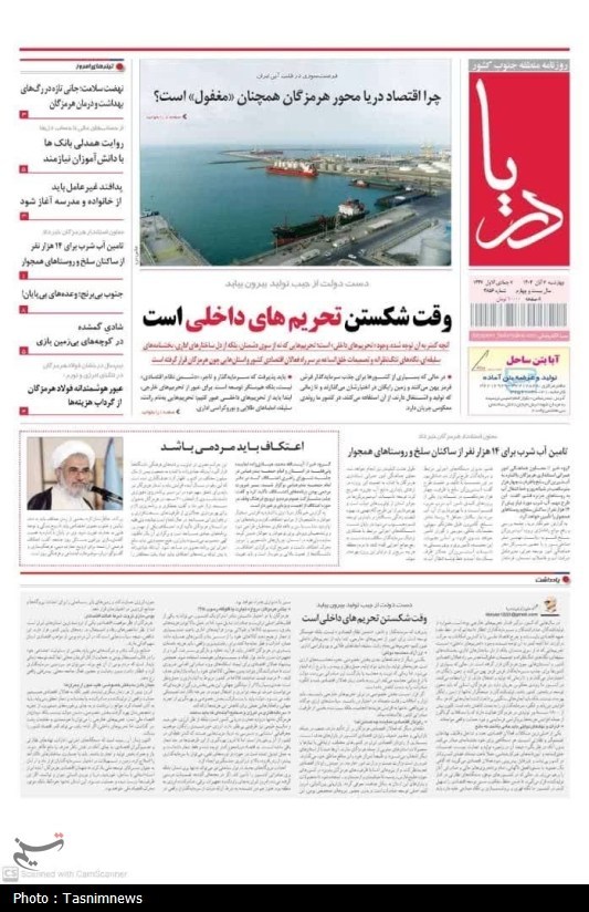 اخبار استان هرمزگان , اخبار بندرعباس , 