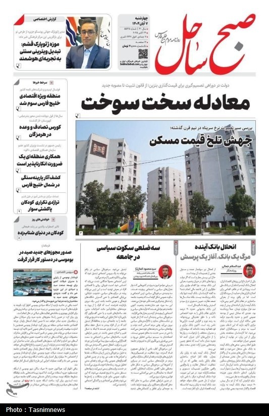 اخبار استان هرمزگان , اخبار بندرعباس , 