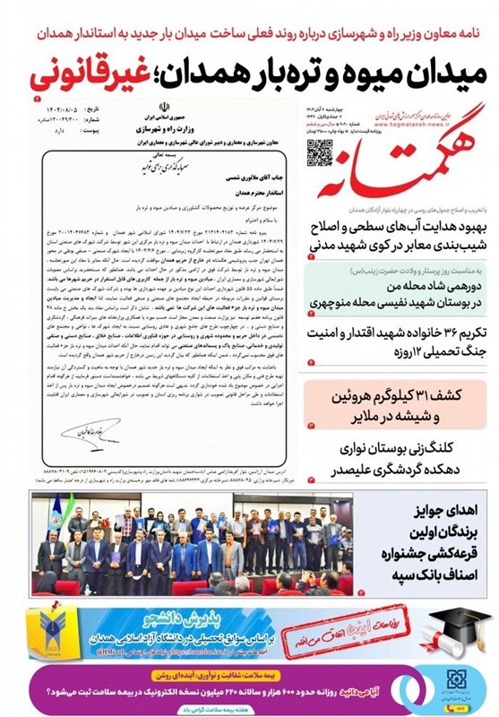 اخبار استان همدان , اخبار همدان , 