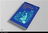 کتاب «تحول و نهادینه‌سازی ارزش‌ها» منتشر شد/راهنمای تحول تربیتی اسلامی