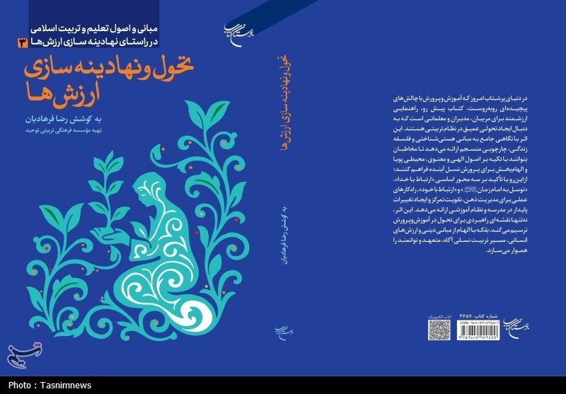 کتاب , قم , تربیت فرزند , 