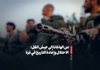 من الهاغانا إلى جيش الظل: الاحتلال وإعادة التاريخ في غزة