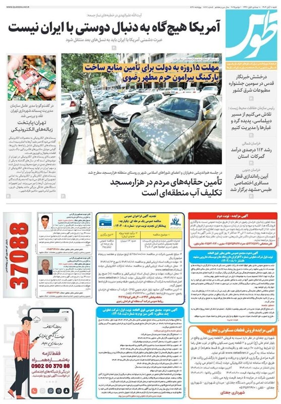 خراسان رضوی , اخبار استان خراسان رضوی , مشهد مقدس , 