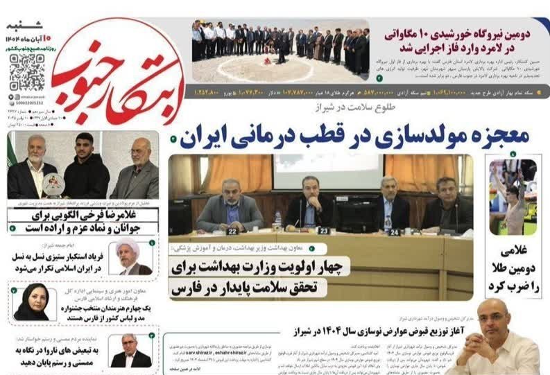 اخبار شیراز , 