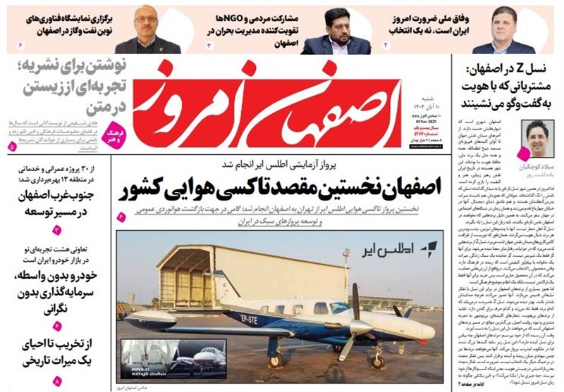 اخبار استان اصفهان , اخبار اصفهان , 