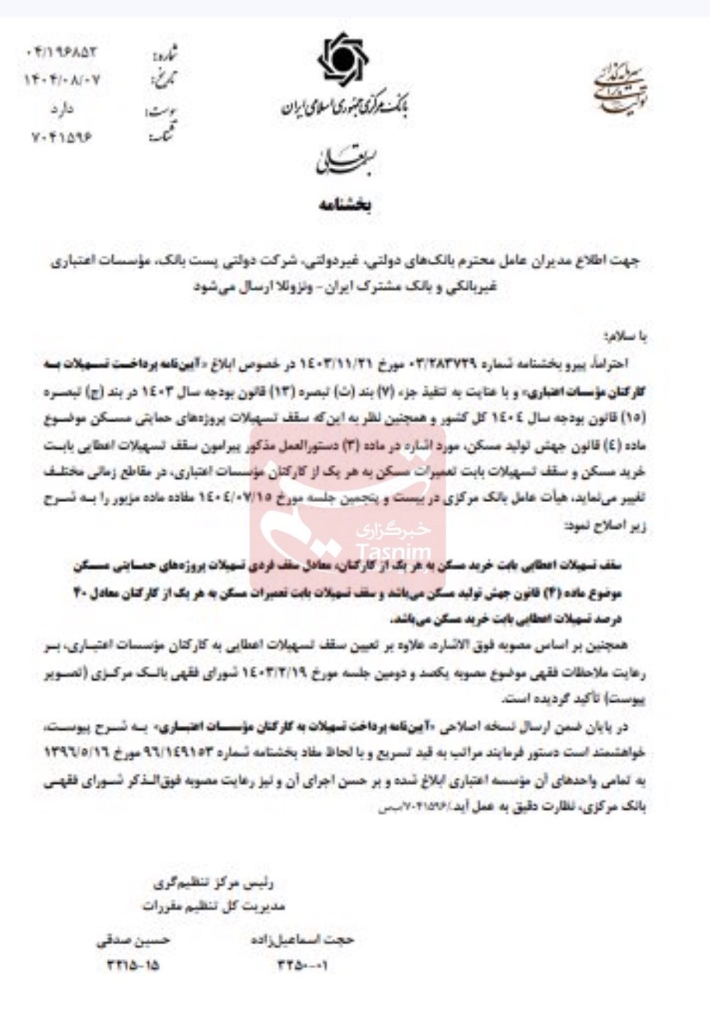 بانک مرکزی جمهوری اسلامی ایران , تسهیلات بانکی , وام مسکن , 