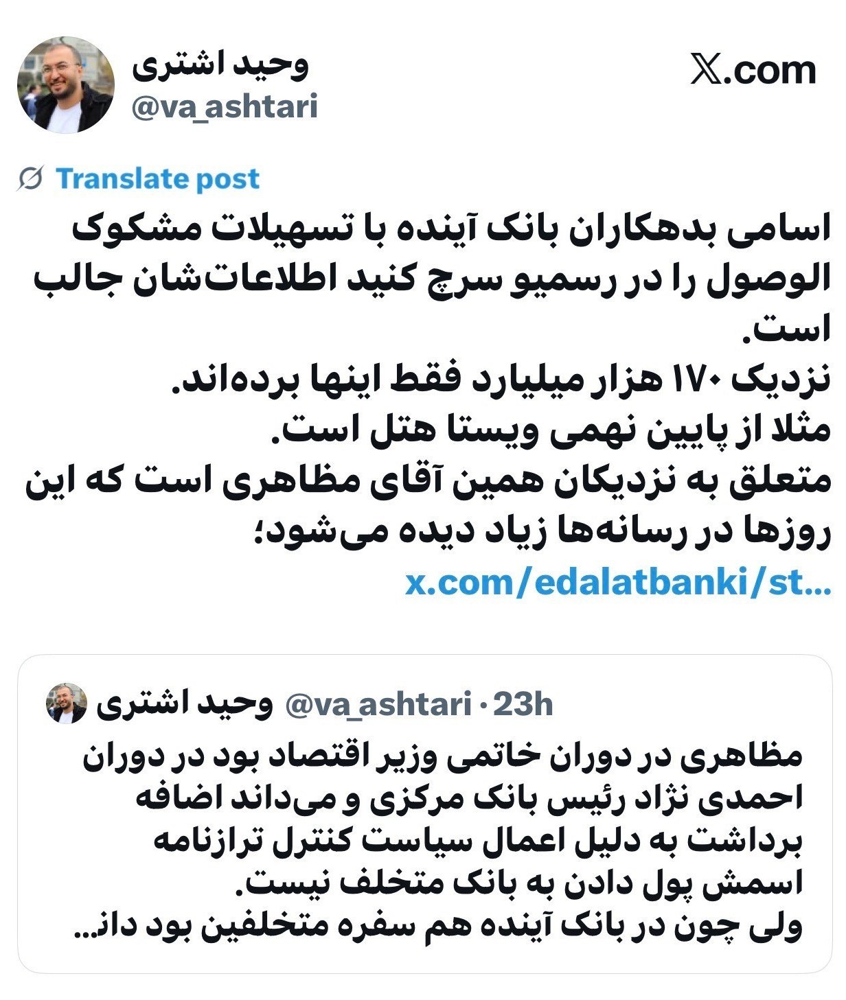 بانک مرکزی جمهوری اسلامی ایران , بانک آینده , طهماسب مظاهری , 