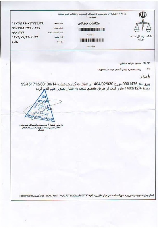 قاتل , پلیس آگاهی , اخبار استان تهران , 