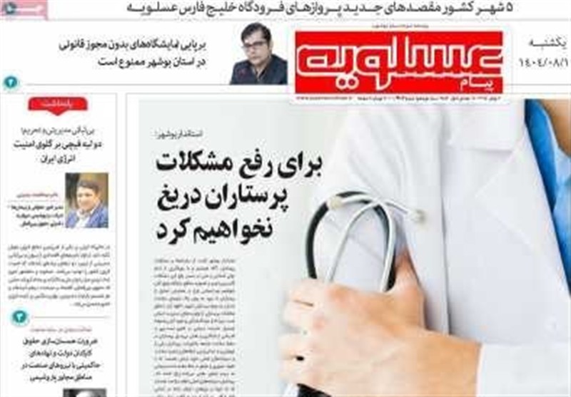 اخبار استان بوشهر , اخبار بوشهر , استانداری بوشهر , 