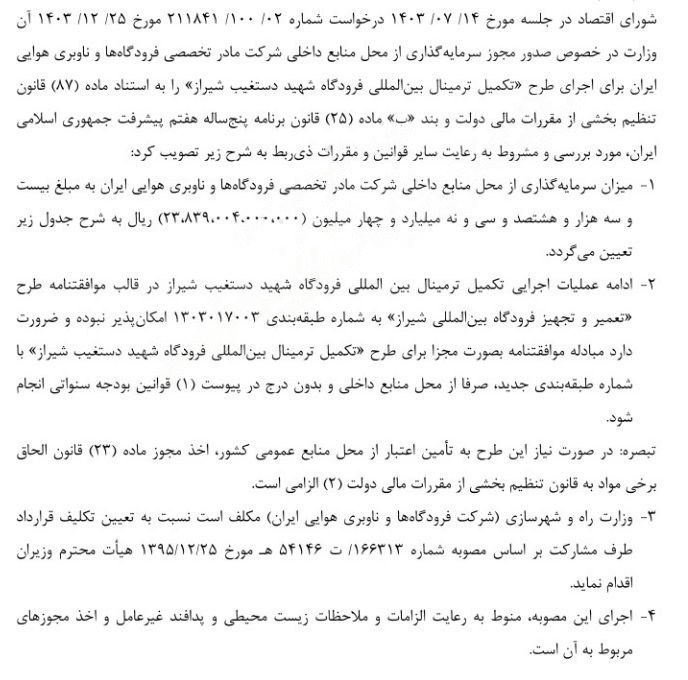 شرکت فرودگاهها و ناوبری هوایی ایران , 