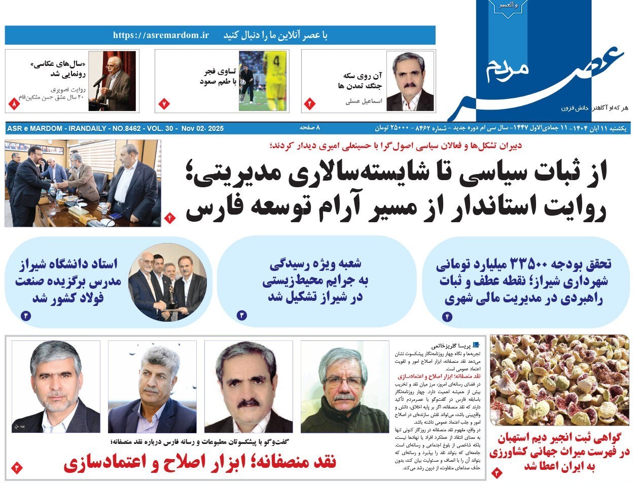 اخبار شیراز , اخبار استان فارس ,