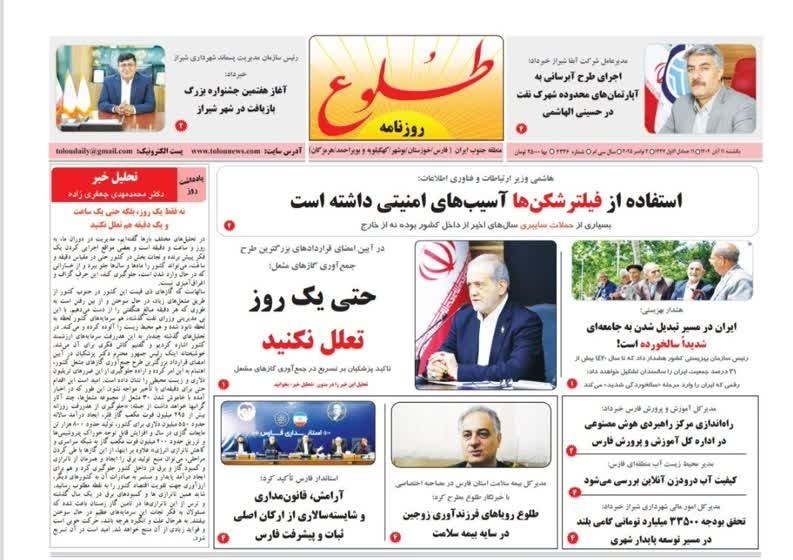 اخبار شیراز , اخبار استان فارس ,