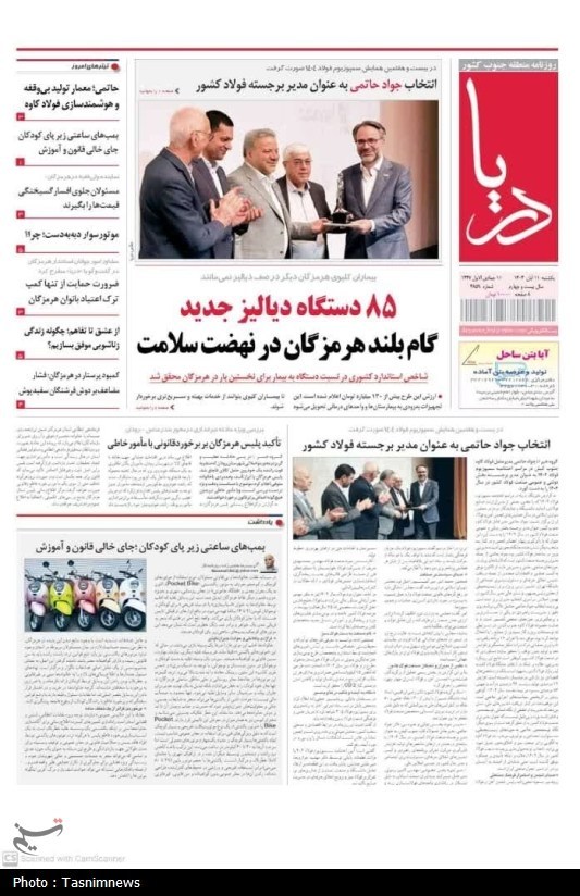 اخبار استان هرمزگان , اخبار بندرعباس , 