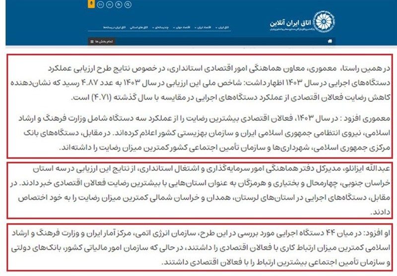 استانداری خراسان شمالی , اخبار استان خراسان شمالی , 