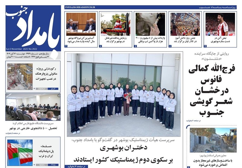 اخبار استان بوشهر , اخبار بوشهر , استانداری بوشهر , 