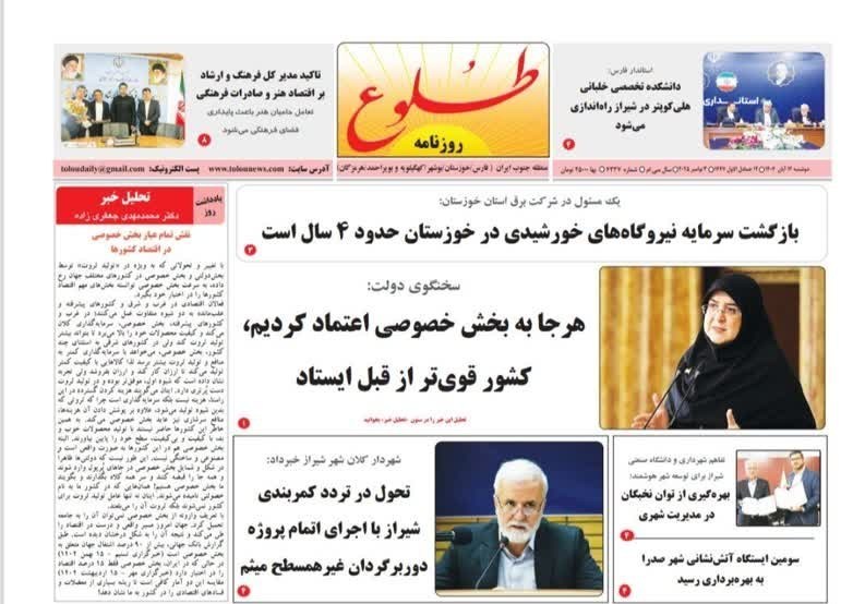 اخبار شیراز , رسانه ,