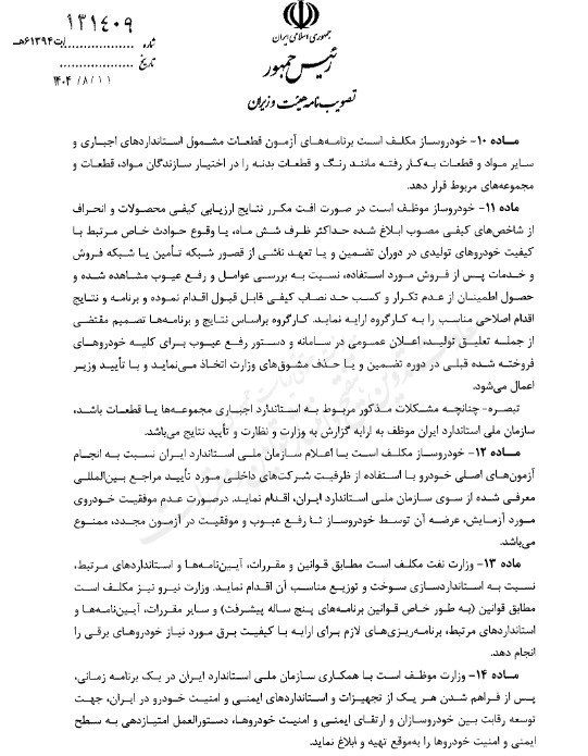 سازمان حمایت , خودرو , 