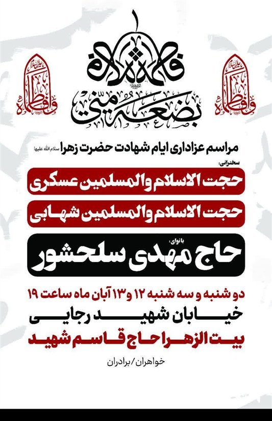 استان کرمان , اخبار استان کرمان , هیئت , فاطمیه|ایام فاطمیه , 