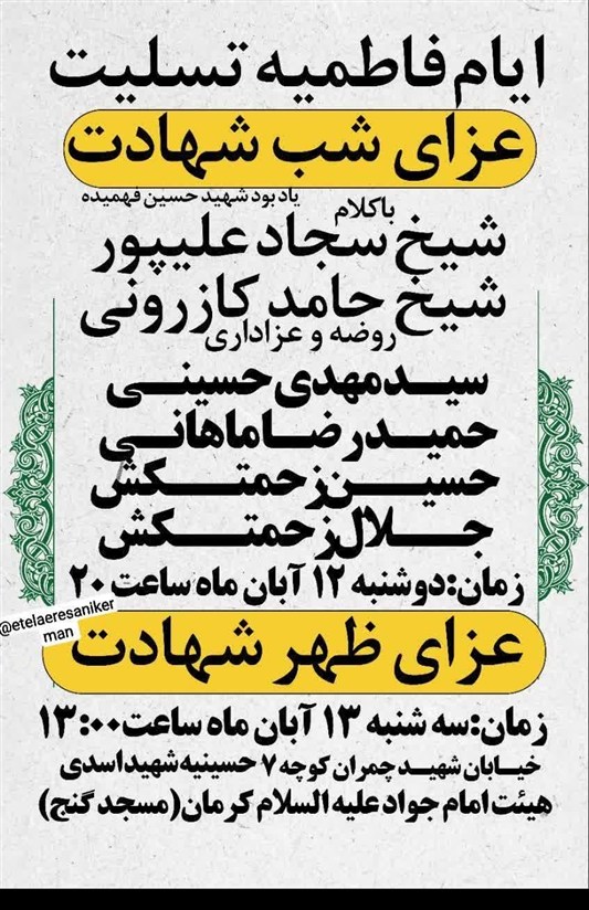 استان کرمان , اخبار استان کرمان , هیئت , فاطمیه|ایام فاطمیه , 