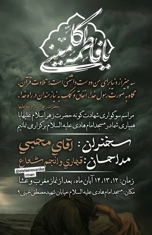 استان کرمان , اخبار استان کرمان , هیئت , فاطمیه|ایام فاطمیه , 