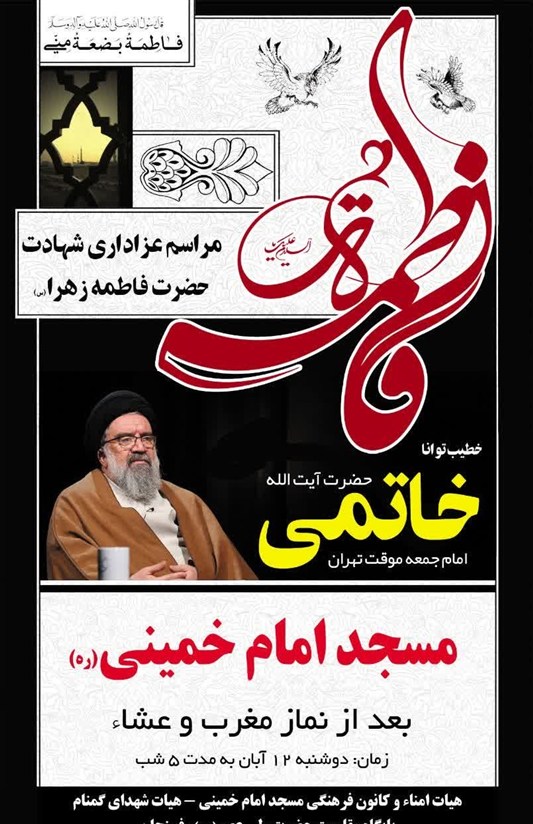 استان کرمان , اخبار استان کرمان , هیئت , فاطمیه|ایام فاطمیه , 