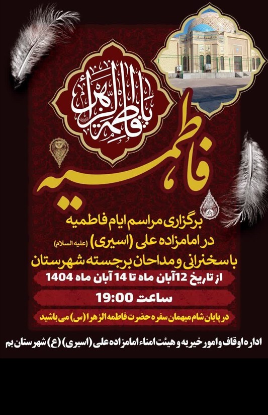 استان کرمان , اخبار استان کرمان , هیئت , فاطمیه|ایام فاطمیه , 