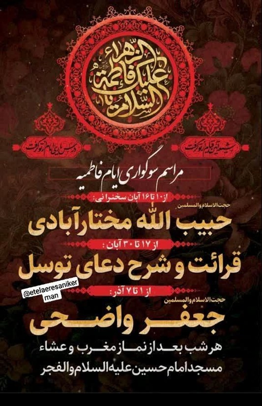 استان کرمان , اخبار استان کرمان , هیئت , فاطمیه|ایام فاطمیه , 