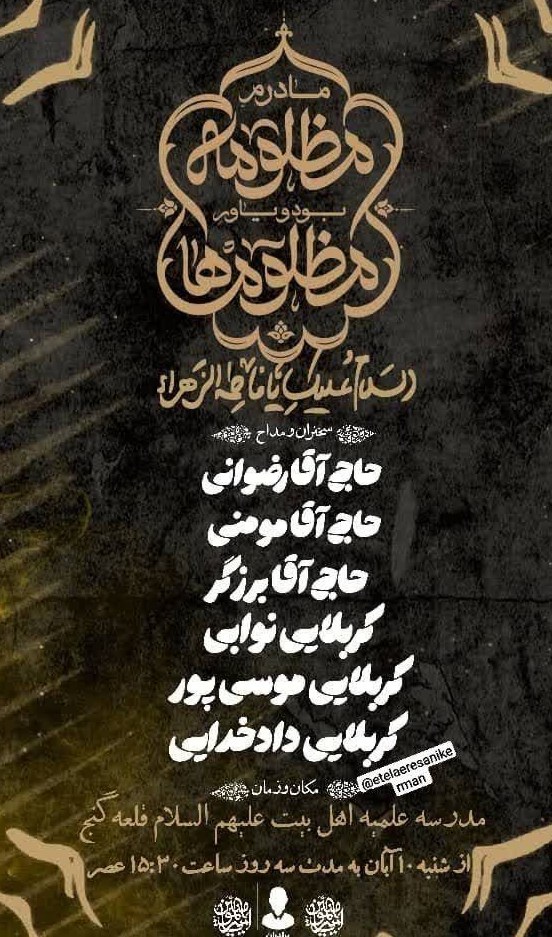 استان کرمان , اخبار استان کرمان , هیئت , فاطمیه|ایام فاطمیه , 