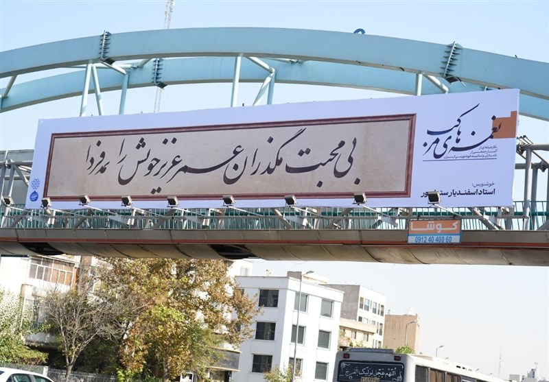 خوشنویسی , شهرداری تهران , 