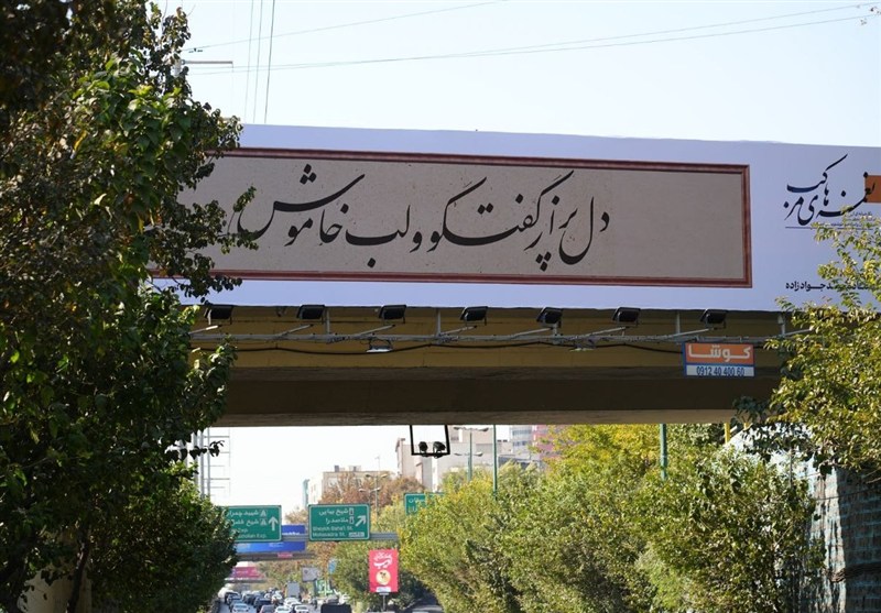 خوشنویسی , شهرداری تهران , 