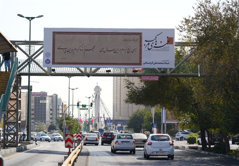 خوشنویسی , شهرداری تهران , 