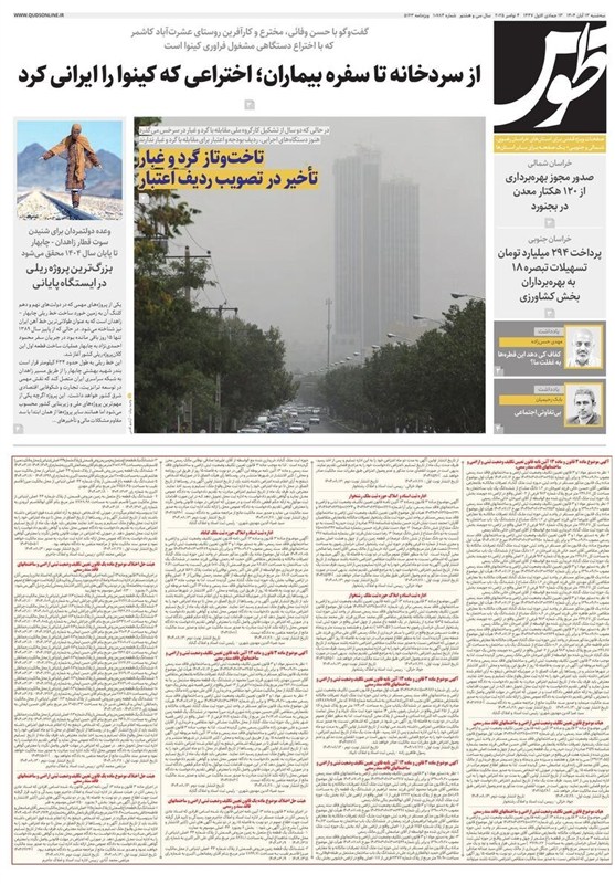 خراسان رضوی , اخبار استان خراسان رضوی , اخبار مشهد , مشهد مقدس , 