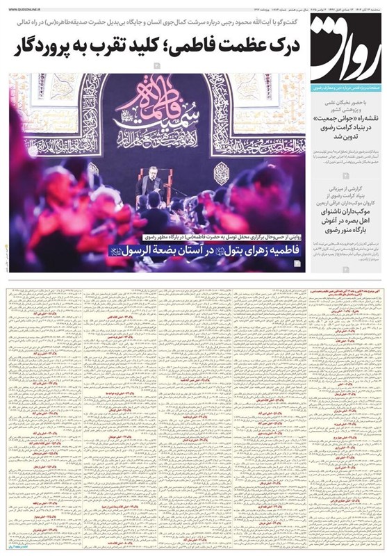 خراسان رضوی , اخبار استان خراسان رضوی , اخبار مشهد , مشهد مقدس , 