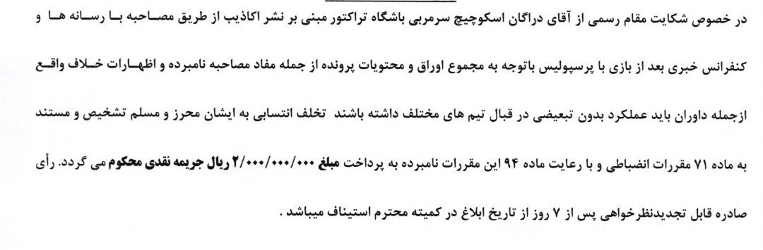 فوتبال , کمیته انضباطی فدراسیون فوتبال , دراگان اسکوچیچ , 