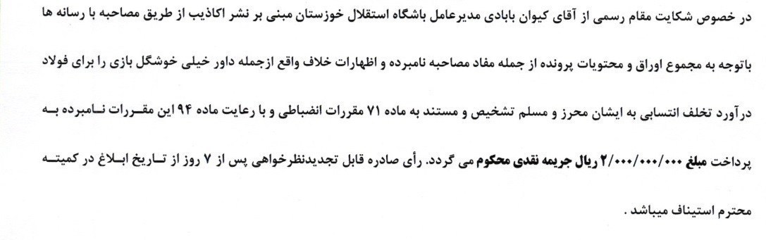 فوتبال , کمیته انضباطی فدراسیون فوتبال , دراگان اسکوچیچ , 