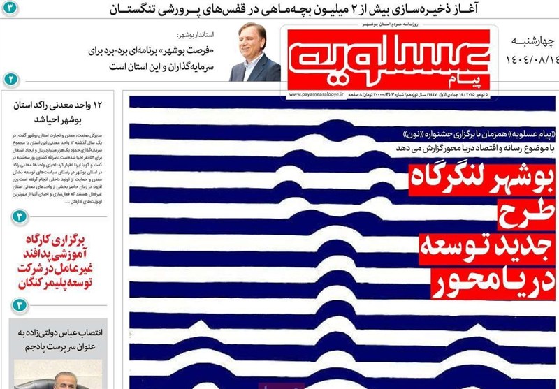 اخبار استان بوشهر , اخبار بوشهر , استانداری بوشهر , 