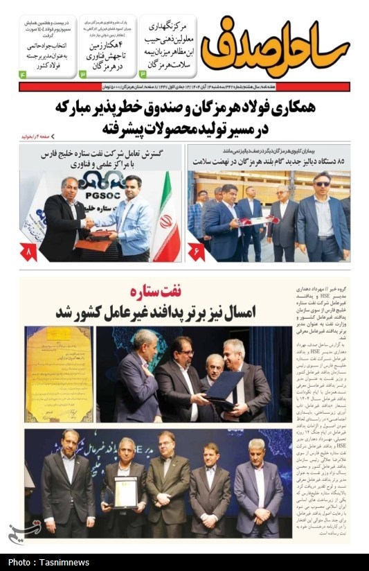 اخبار استان هرمزگان , اخبار بندرعباس , 