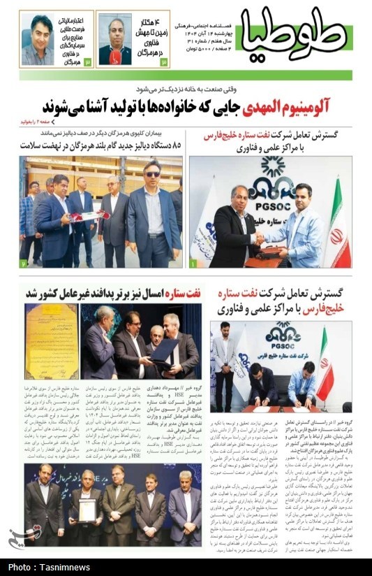 اخبار استان هرمزگان , اخبار بندرعباس , 