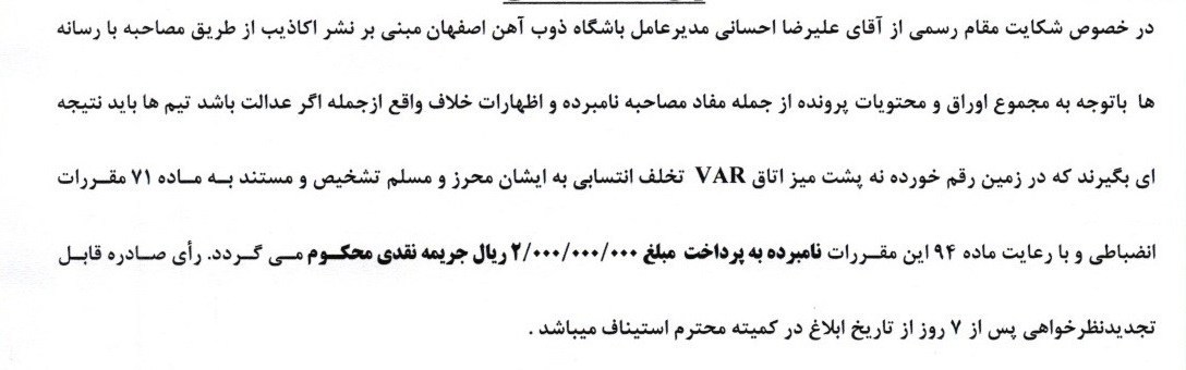 استقلال , تیم فوتبال گل‌گهر سیرجان , تیم فوتبال فجر سپاسی , کمیته انضباطی فدراسیون فوتبال , 