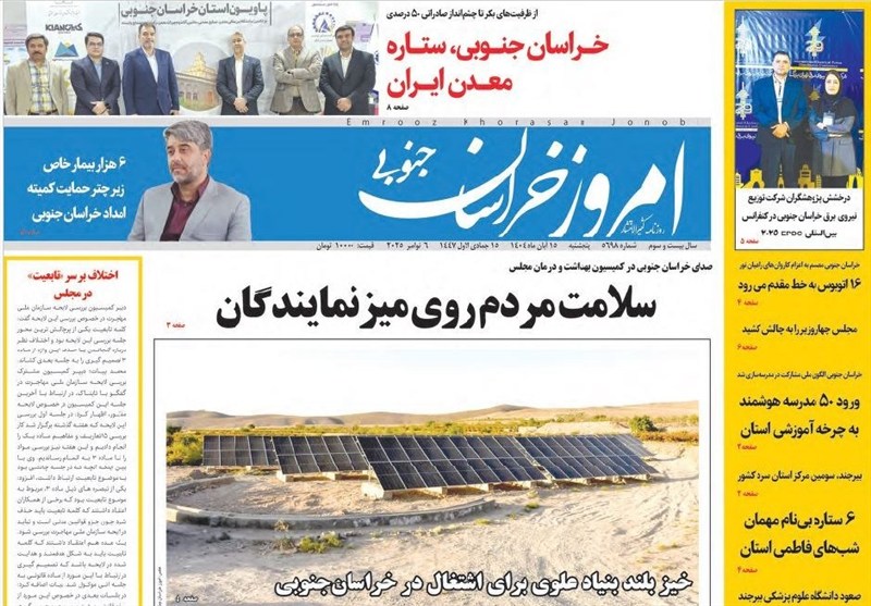 اخبار استان خراسان جنوبی , 