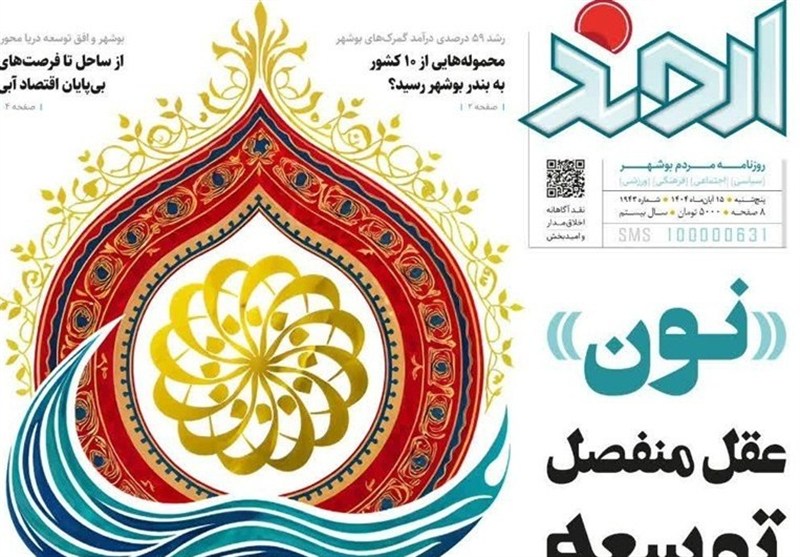 استانداری بوشهر , اخبار استان بوشهر , اخبار بوشهر , 