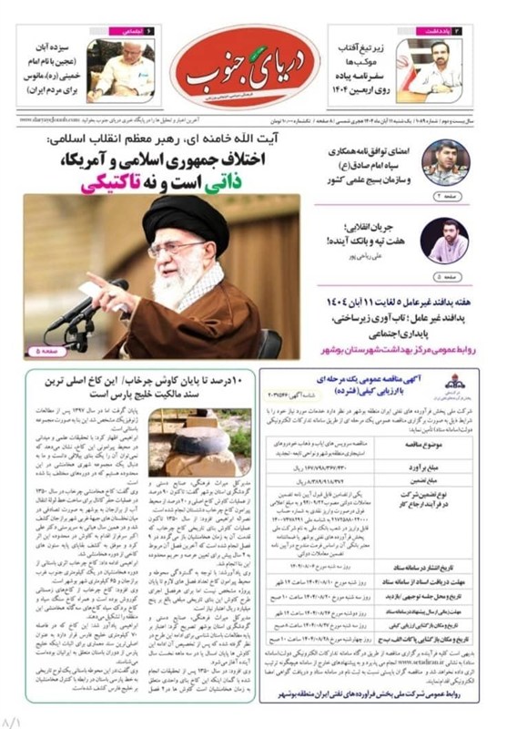 استانداری بوشهر , اخبار استان بوشهر , اخبار بوشهر , 