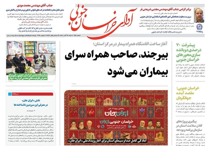 اخبار استان خراسان جنوبی , جشنواره مطبوعات و خبرگزاری‌ها , 