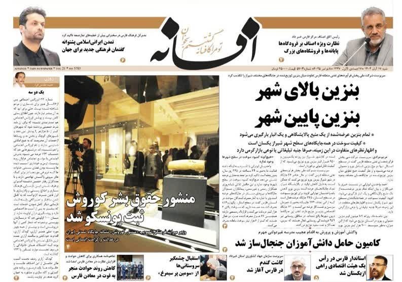 اخبار شیراز , اخبار استان فارس , 