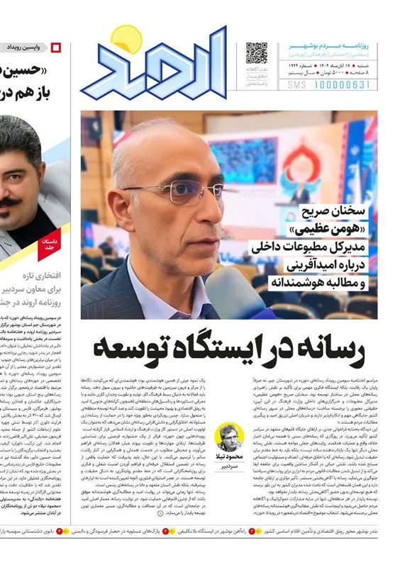 اخبار استان بوشهر , اخبار بوشهر , استانداری بوشهر , 