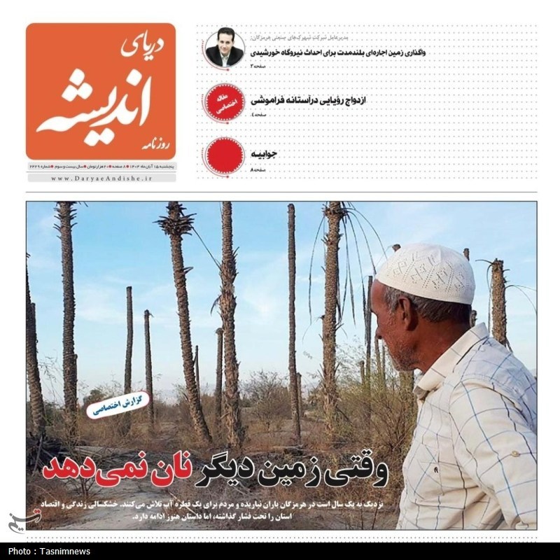 اخبار استان هرمزگان , اخبار بندرعباس , 