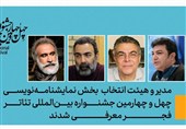 مسئولان بخش نمایشنامه‌نویسی جشنواره تئاتر فجر معرفی شدند